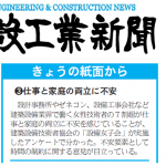 20160219_アイキャッチ_アンケート_日刊建設工業新聞