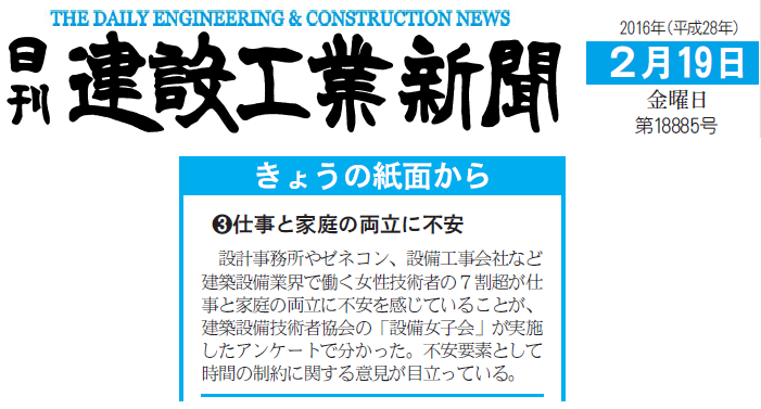 20160219_アイキャッチ_アンケート_日刊建設工業新聞