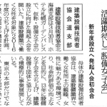 20160401_北海道建設新聞