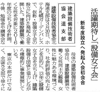 20160401_北海道建設新聞