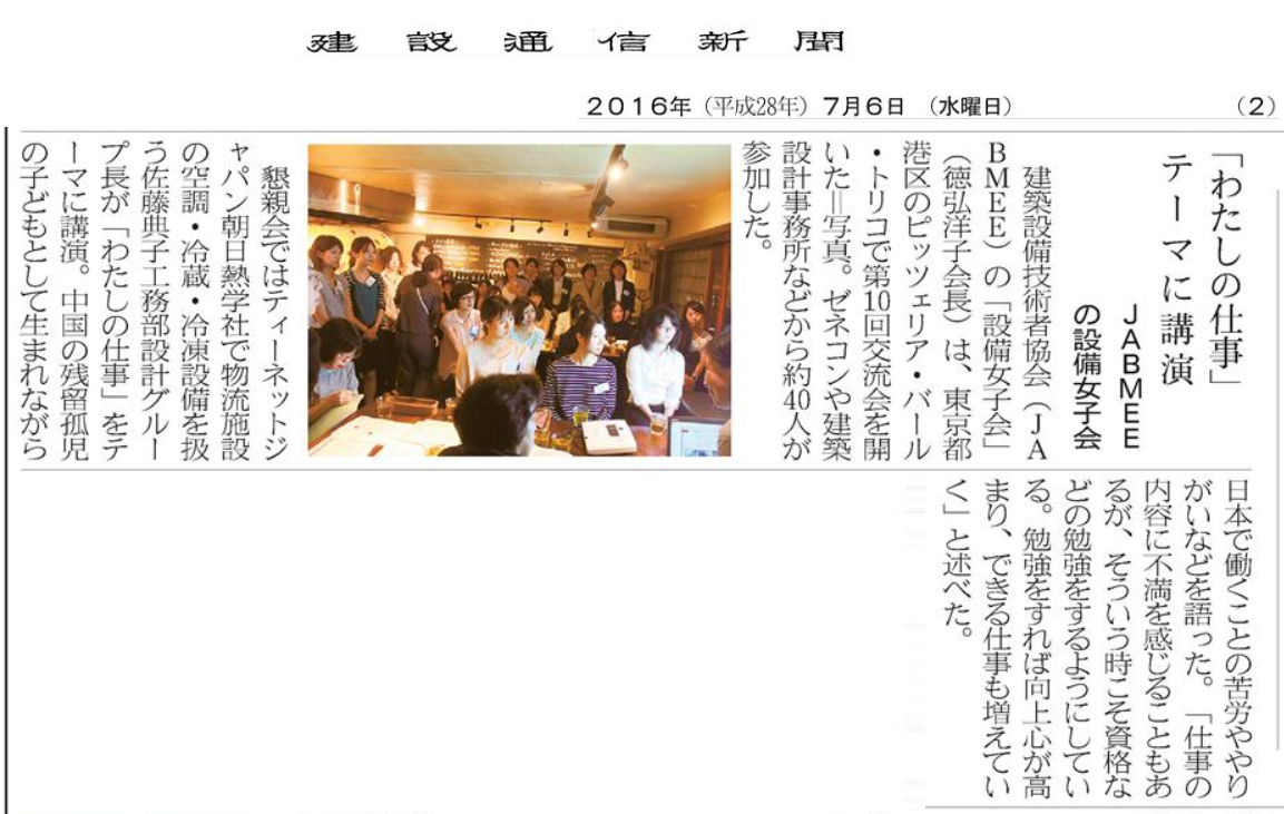 21060706_わたしの仕事テーマに講演_日刊建設通信新聞