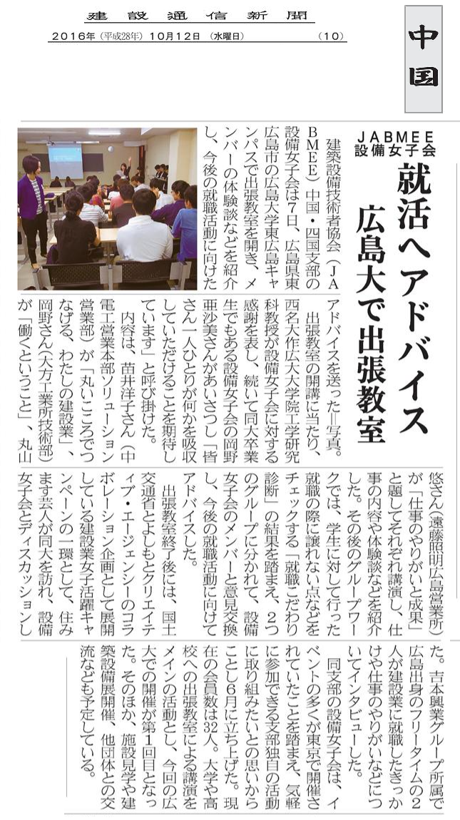 20161012_JABMEE設備女子会_就活へアドバイス_日刊建設通信新聞