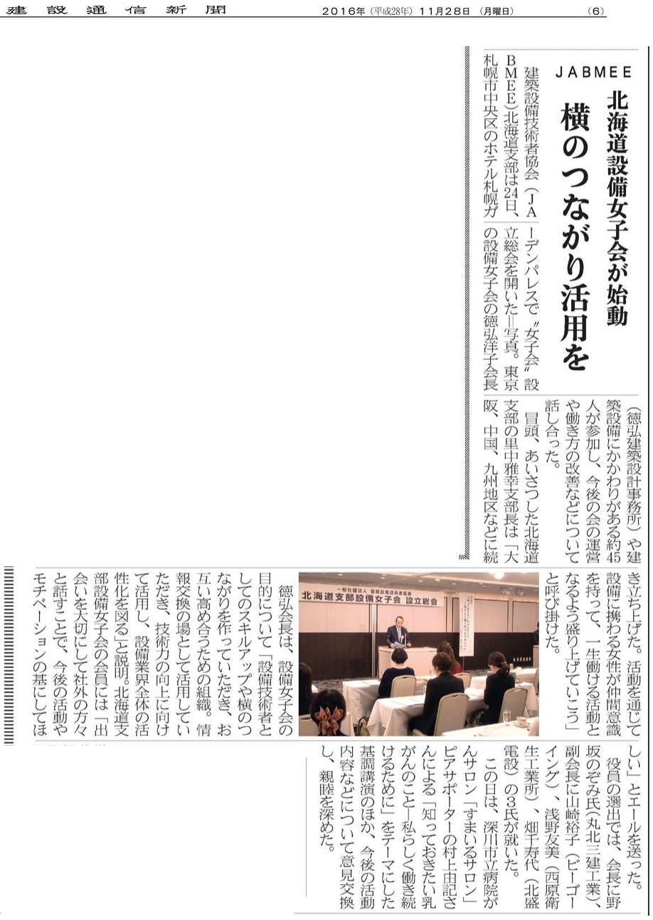 20161128__北海道設備女子会が始動_日刊建設通信新聞