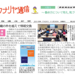 20161130_カナリヤ通信特集号_日刊建設通信新聞