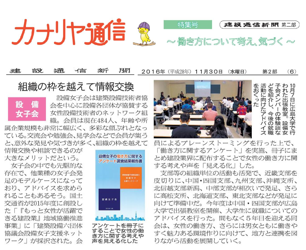 20161130_カナリヤ通信特集号_日刊建設通信新聞