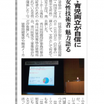 20161214_JABMEE四国支所_女性技術者魅力語る_日刊建設通信新聞