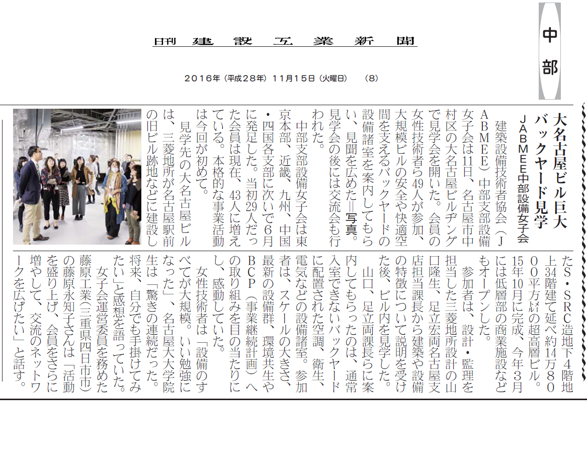 20161115_大名古屋ビル見学会_日刊建設工業新聞