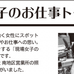 現場女子お仕事トーク7月号