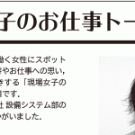 PDF現場女子のお仕事トーク9月号