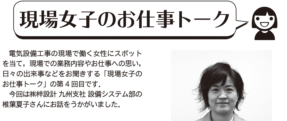 PDF現場女子のお仕事トーク9月号