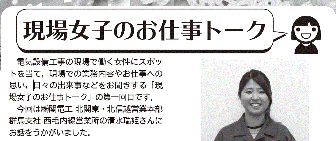 PDF現場女子のお仕事トーク3月号　