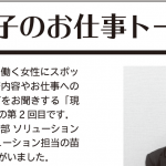 現場女子お仕事トーク5月号