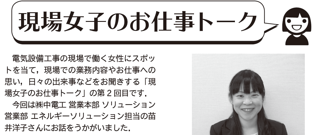 現場女子お仕事トーク5月号