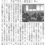 JRゲートタワー見学会 新聞記事