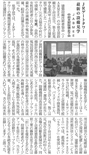 JRゲートタワー見学会 新聞記事