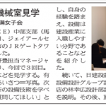 JRゲートタワー見学会 新聞記事.png(建通新聞）