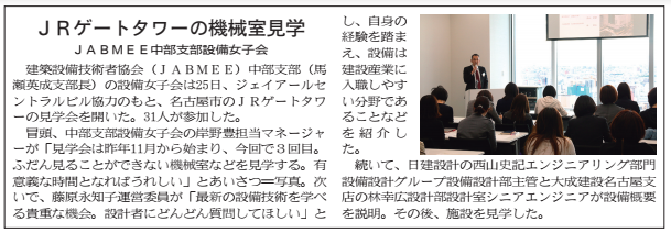 JRゲートタワー見学会 新聞記事.png(建通新聞）