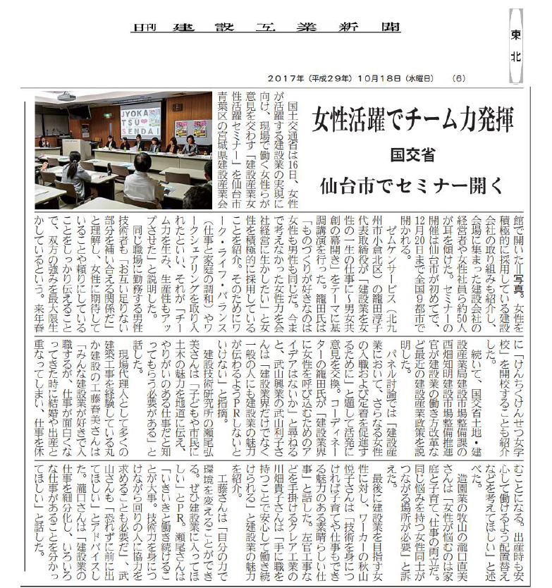 建設工業新聞　2017年10月18日