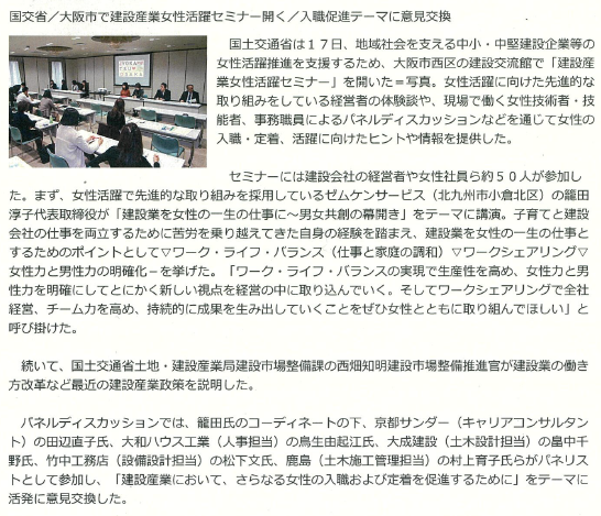 20171117　国交省建設産業女性活躍セミナー（大阪会場）