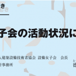 建設マネジメント技術　2018年1月号