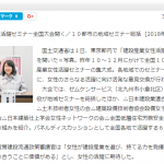 日刊建設工業新聞　２０１８年３月１日