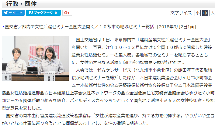 日刊建設工業新聞　２０１８年３月１日