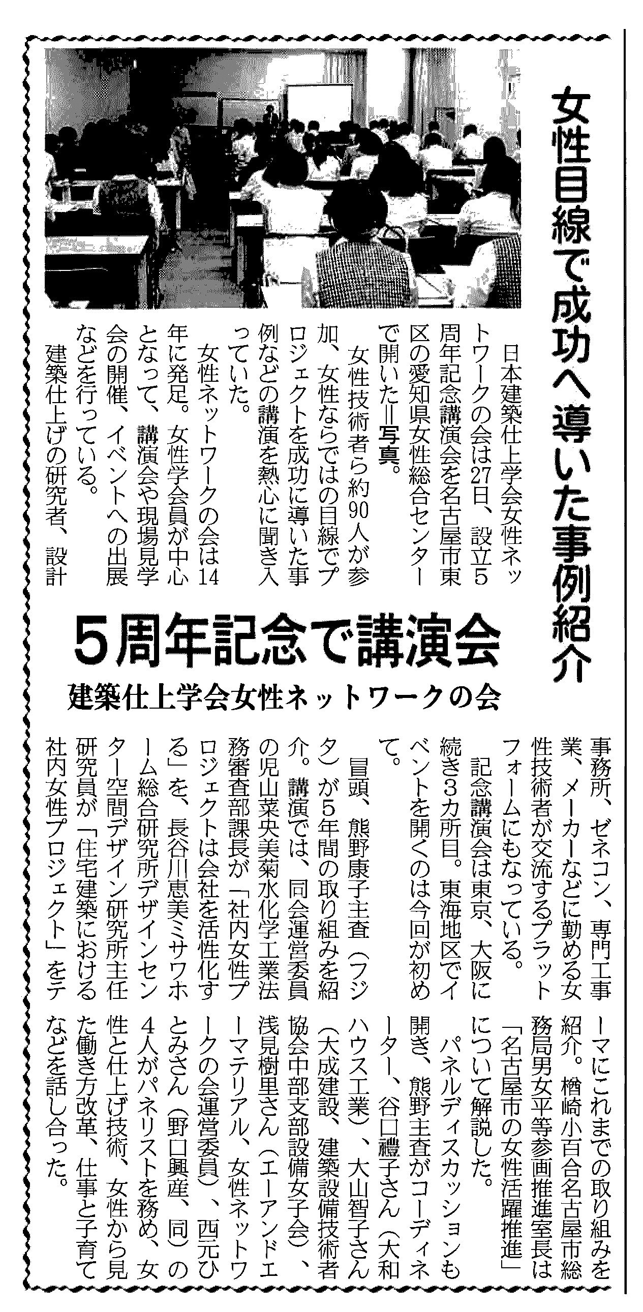 2018年7月31日　日刊建設工業新聞