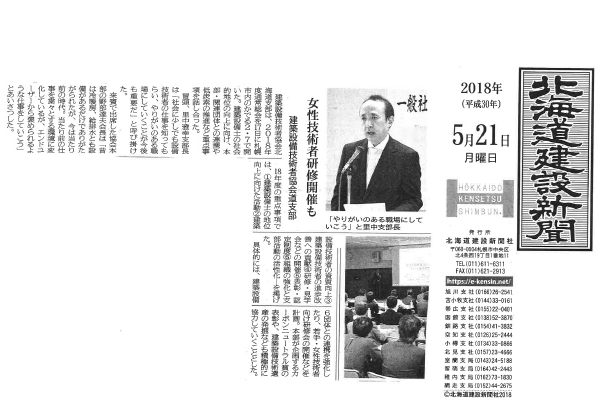 北海道建設新聞