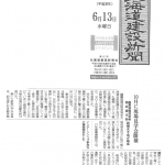 61320180北海道建設新聞