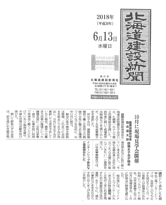 61320180北海道建設新聞