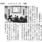 建設通信新聞　10月23日　中部支部設備女子会