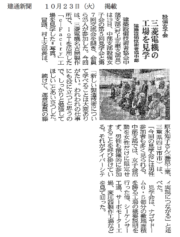 建通新聞　2018年10月23日掲載