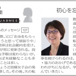 設備女子会からのメッセージ_127_芦田若葉様