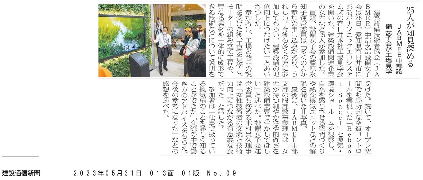 建設通信新聞20230531