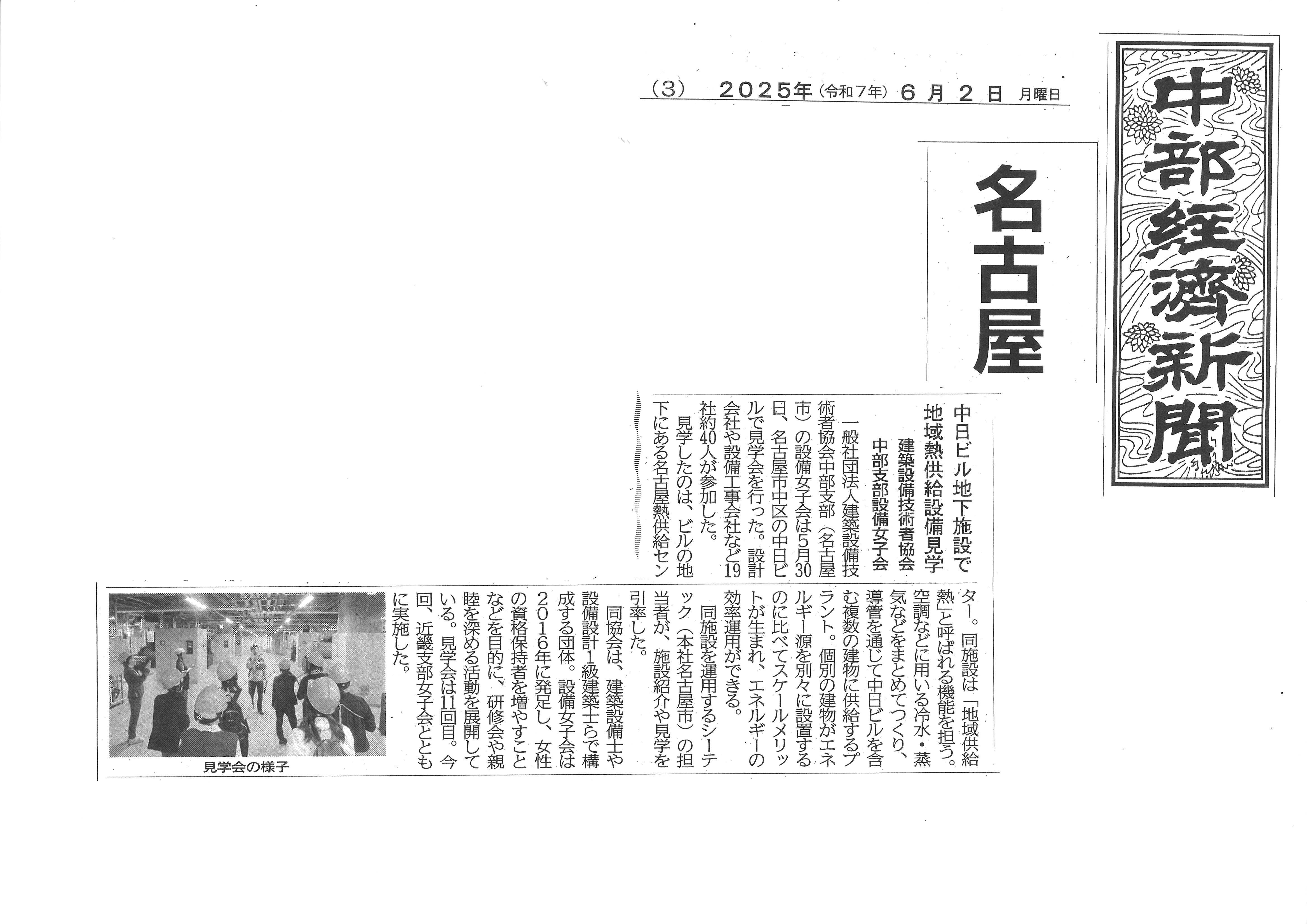 20250530中部経済