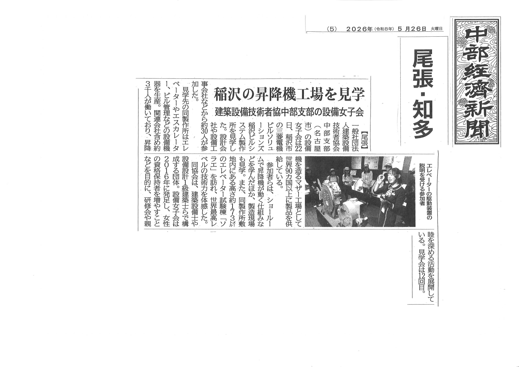 20260522中部経済_page-0001